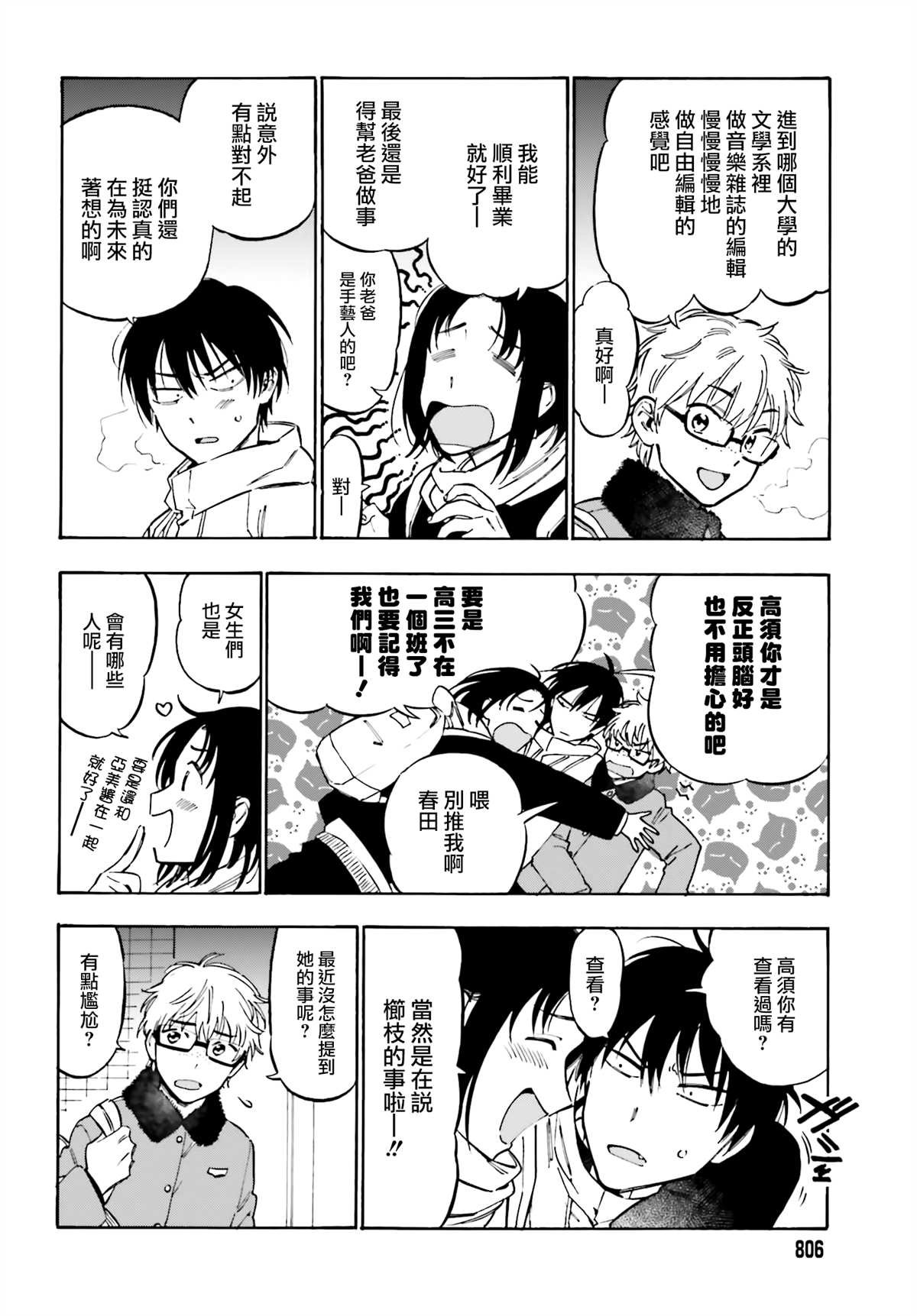 第99话 放学后的拉面
