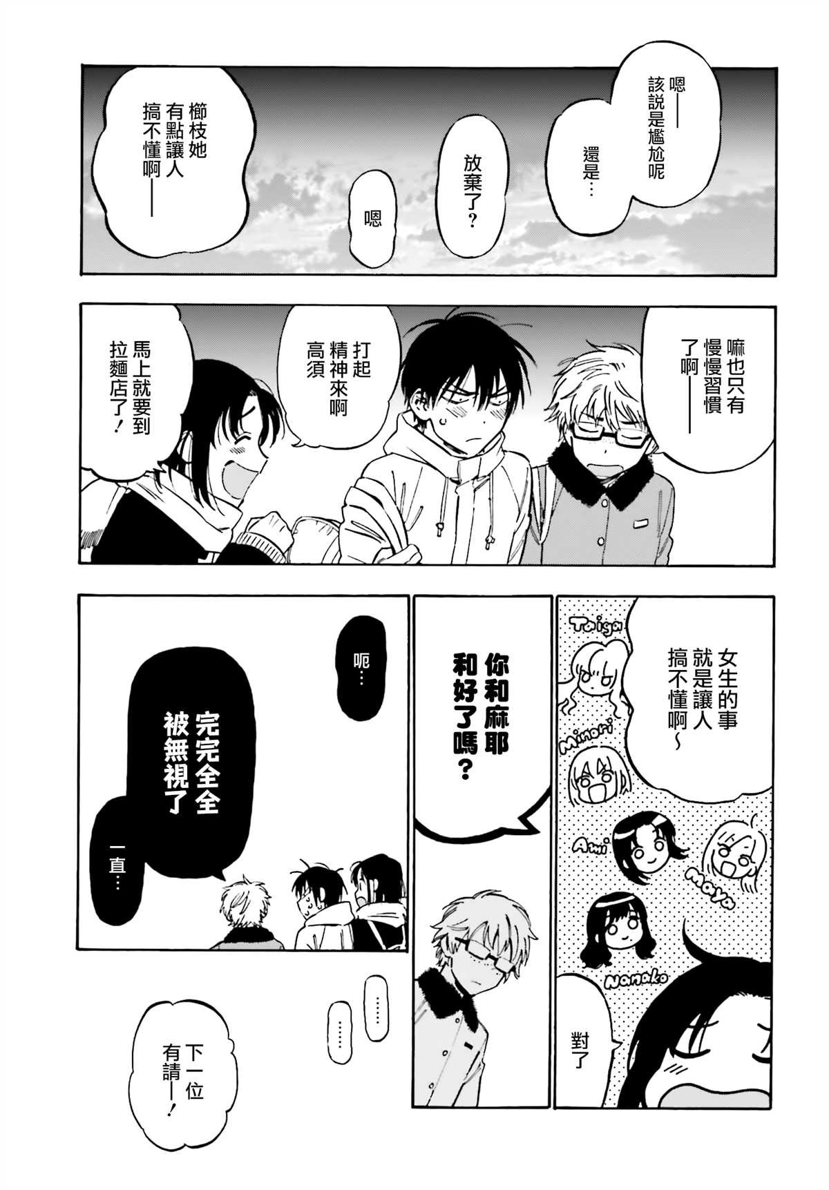 第99话 放学后的拉面