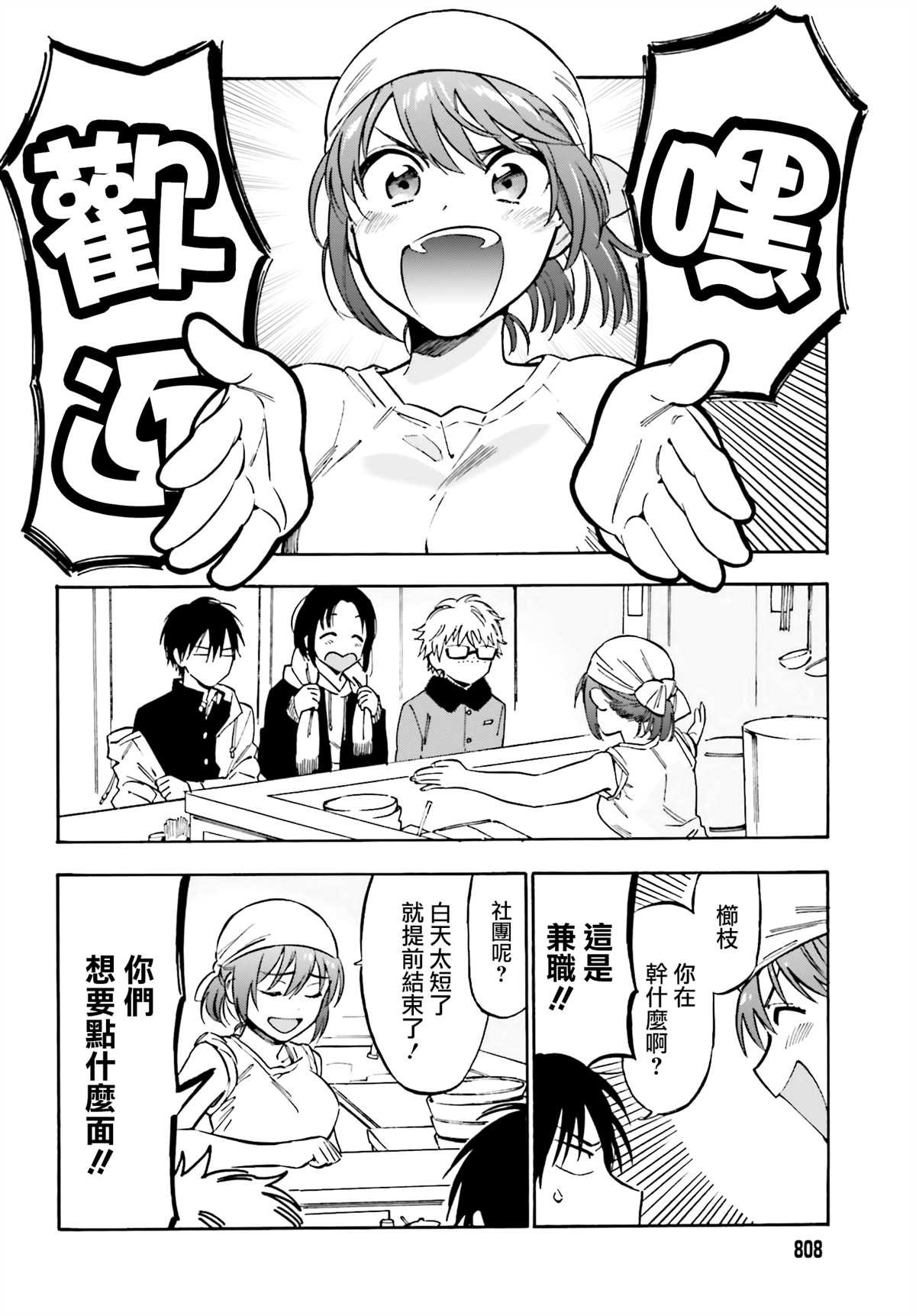 第99话 放学后的拉面