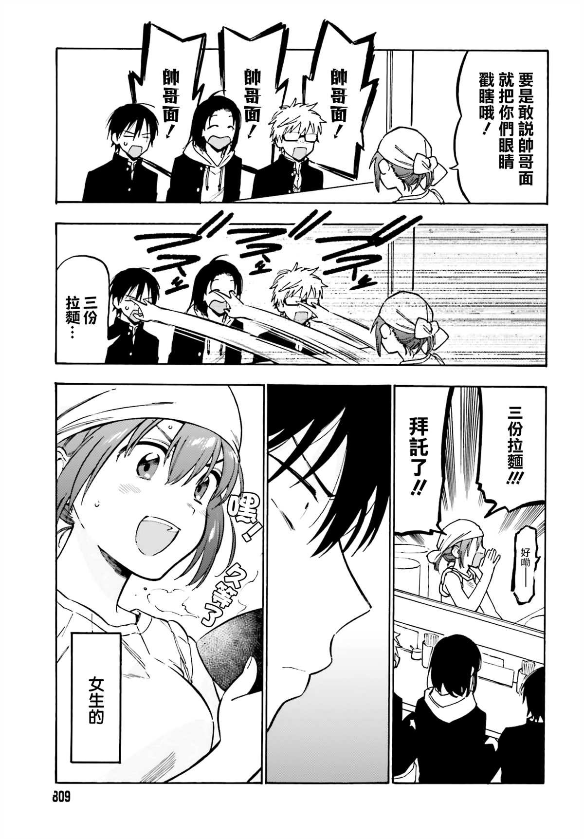 第99话 放学后的拉面