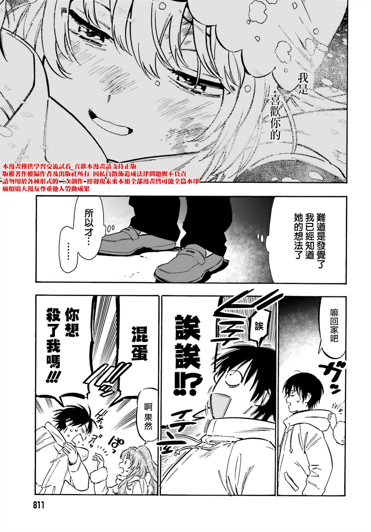 第99话 放学后的拉面