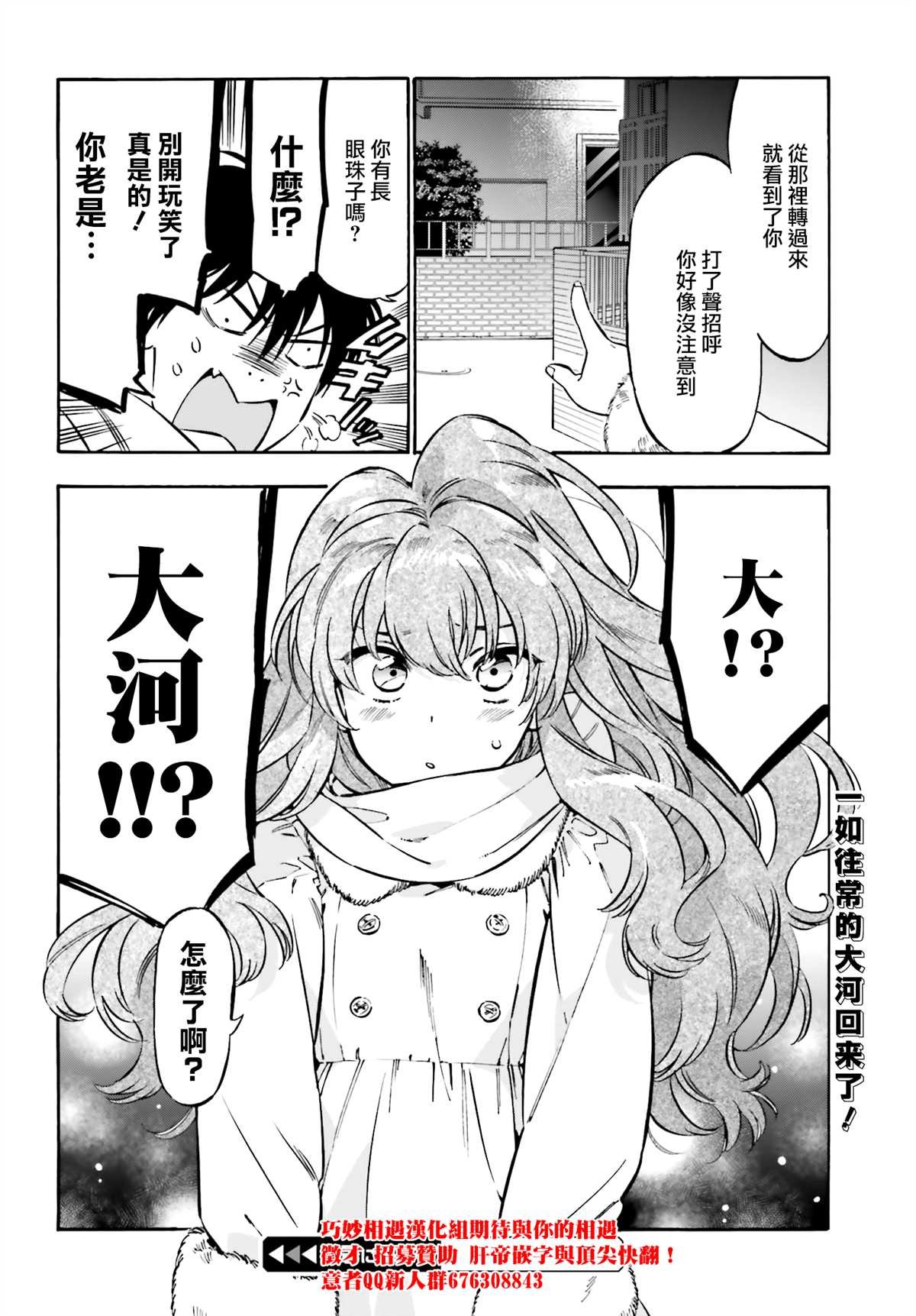 第99话 放学后的拉面