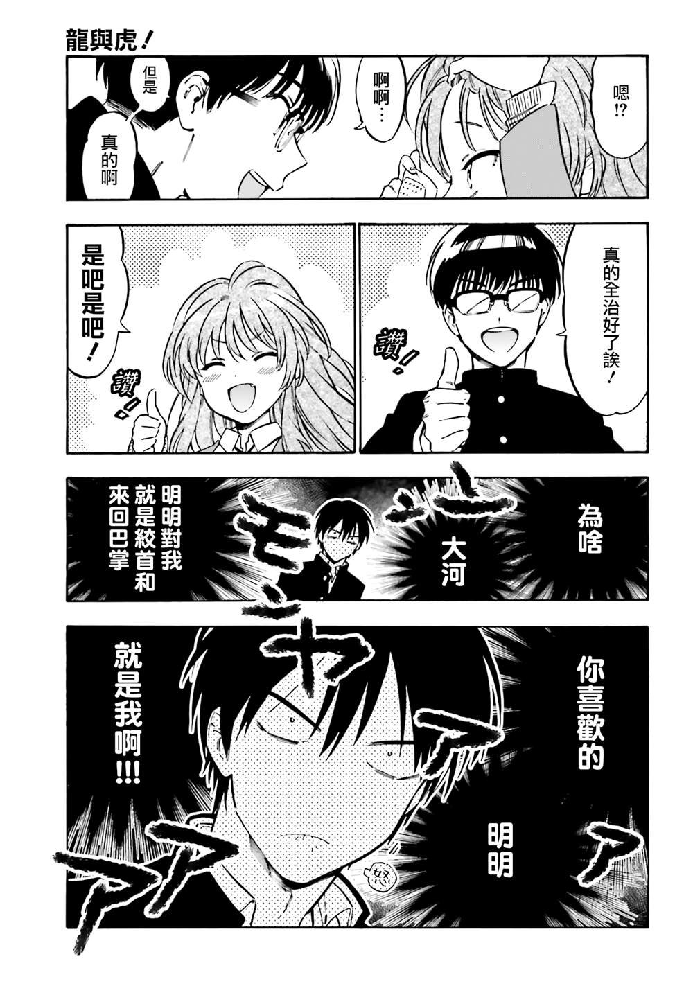 第101话 已经治好啦