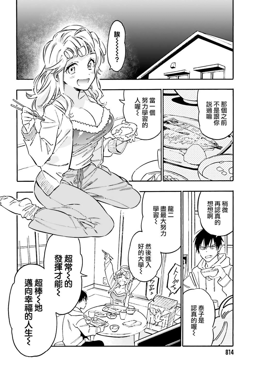 第103话 没问题