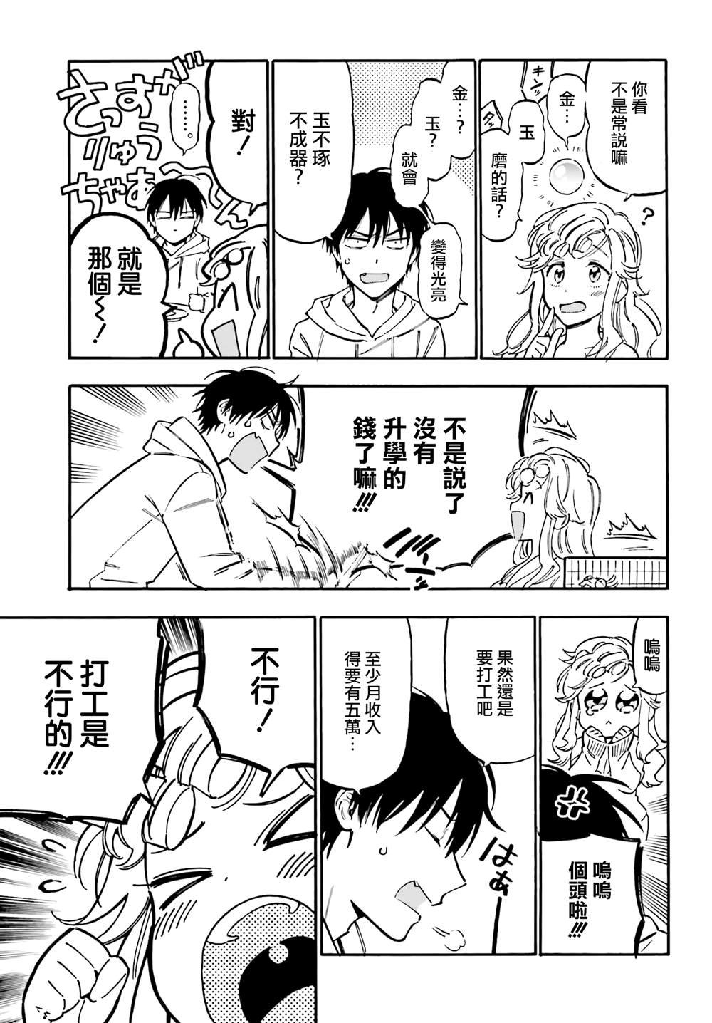 第103话 没问题
