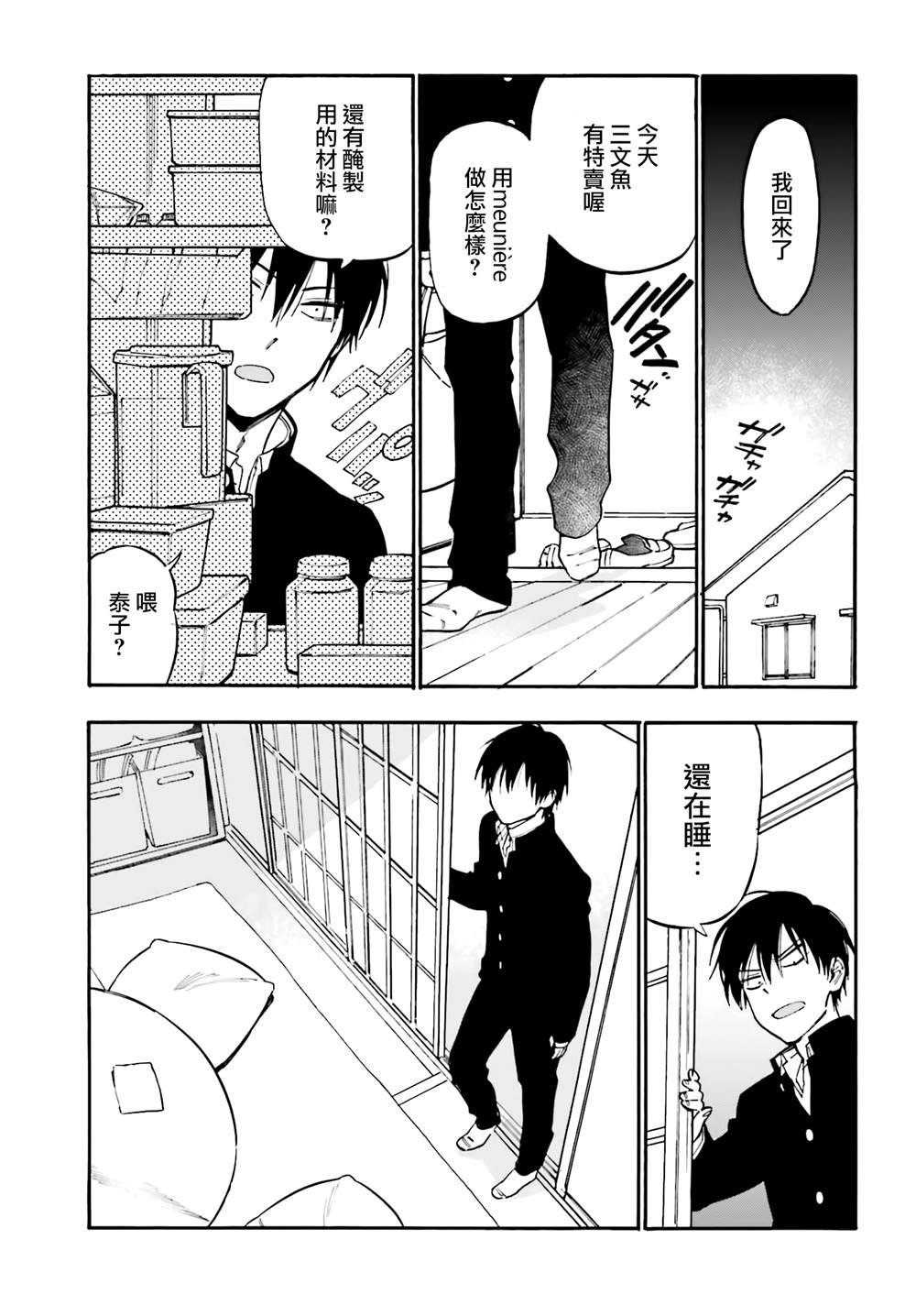 第103话 没问题