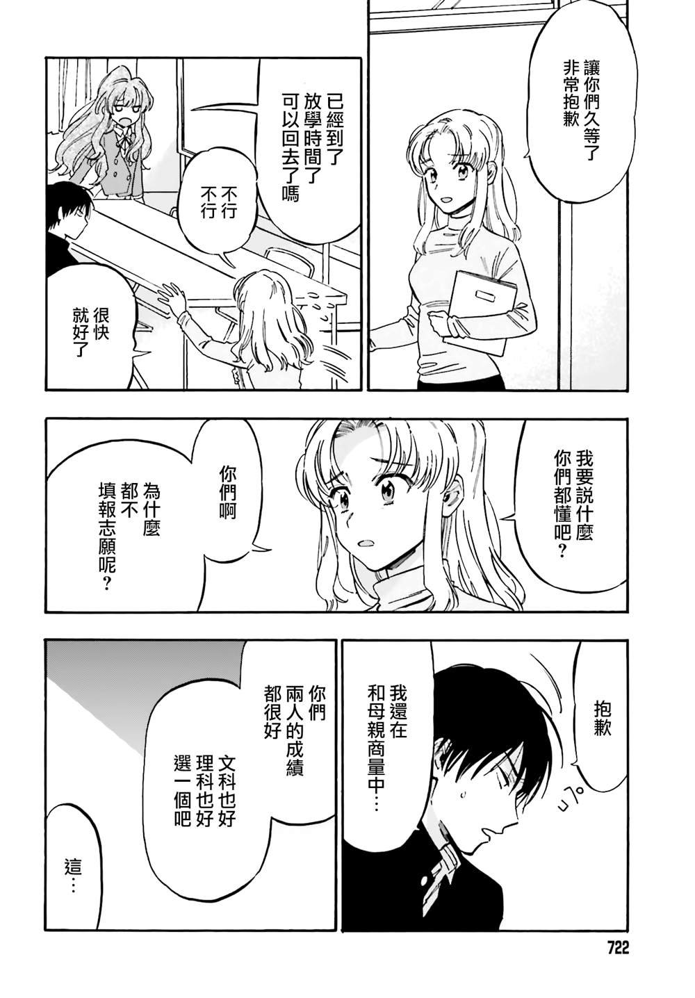 第104话 纸飞机