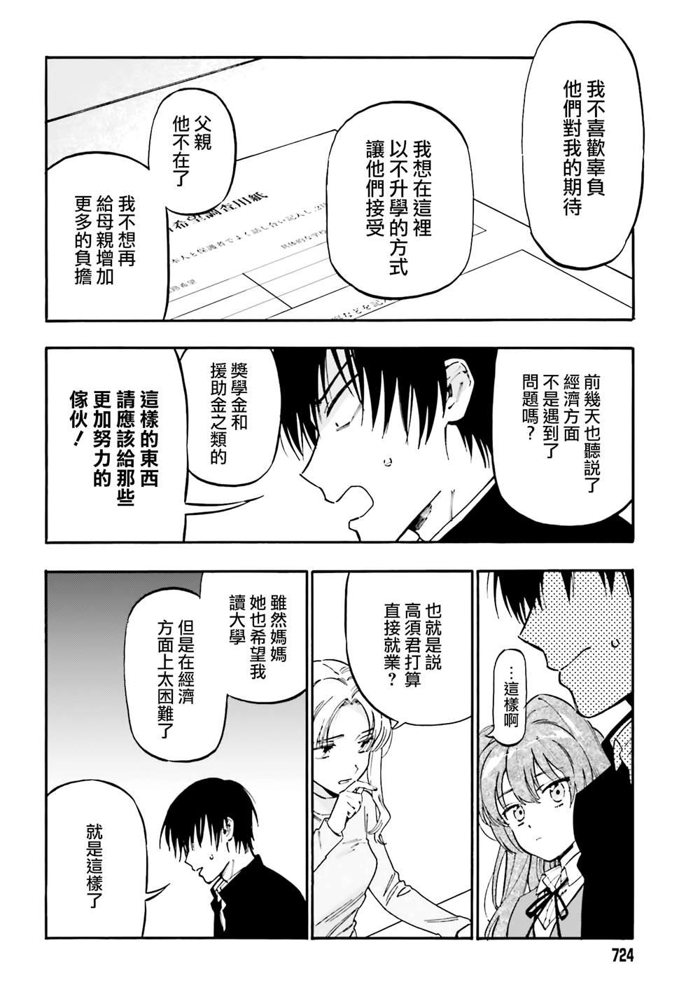 第104话 纸飞机