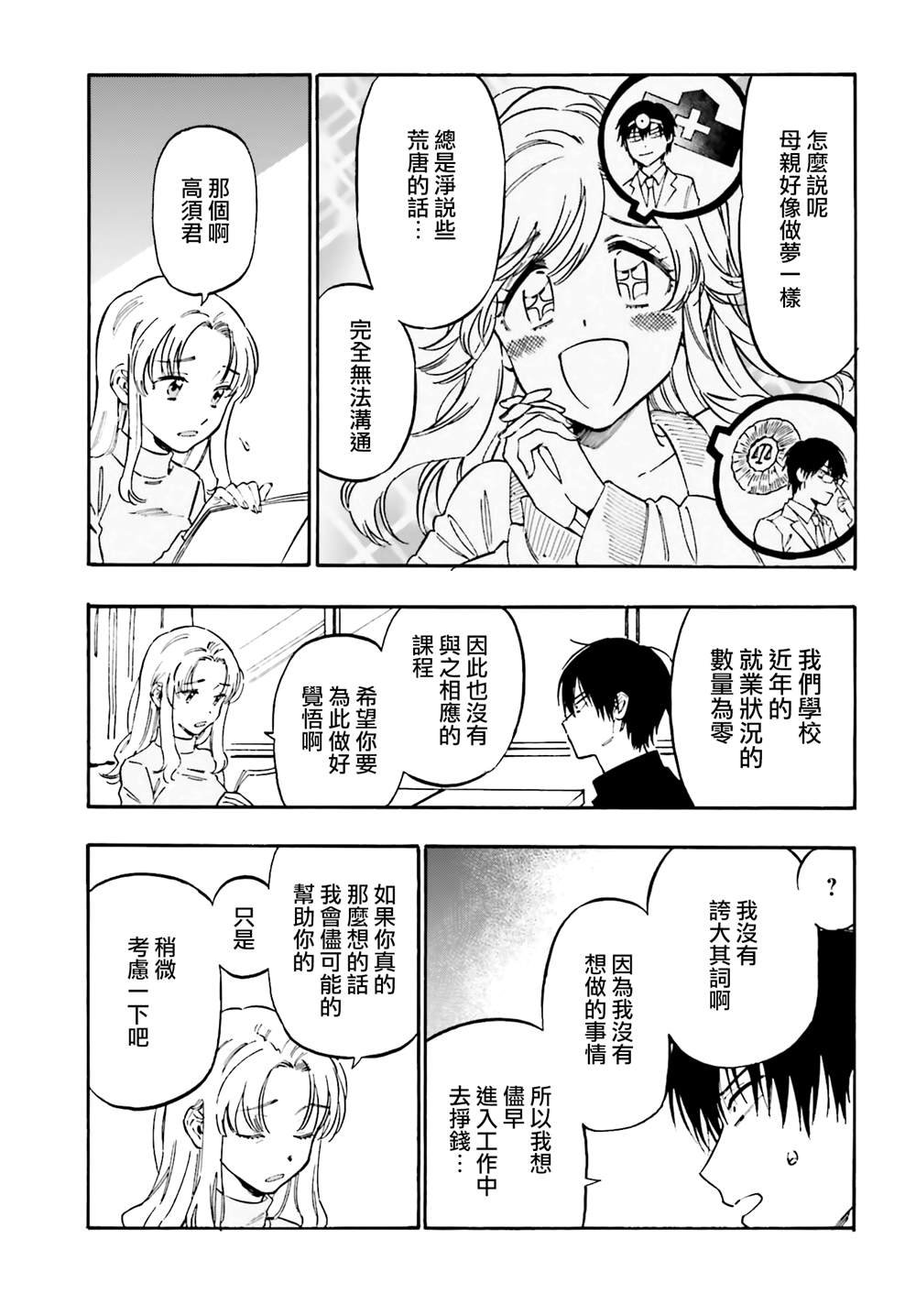 第104话 纸飞机