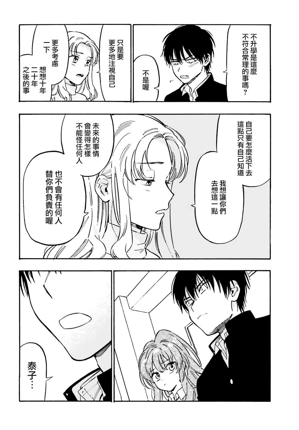 第104话 纸飞机