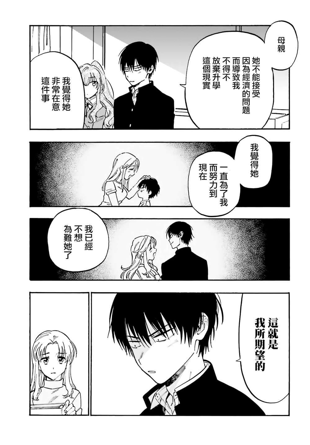 第104话 纸飞机