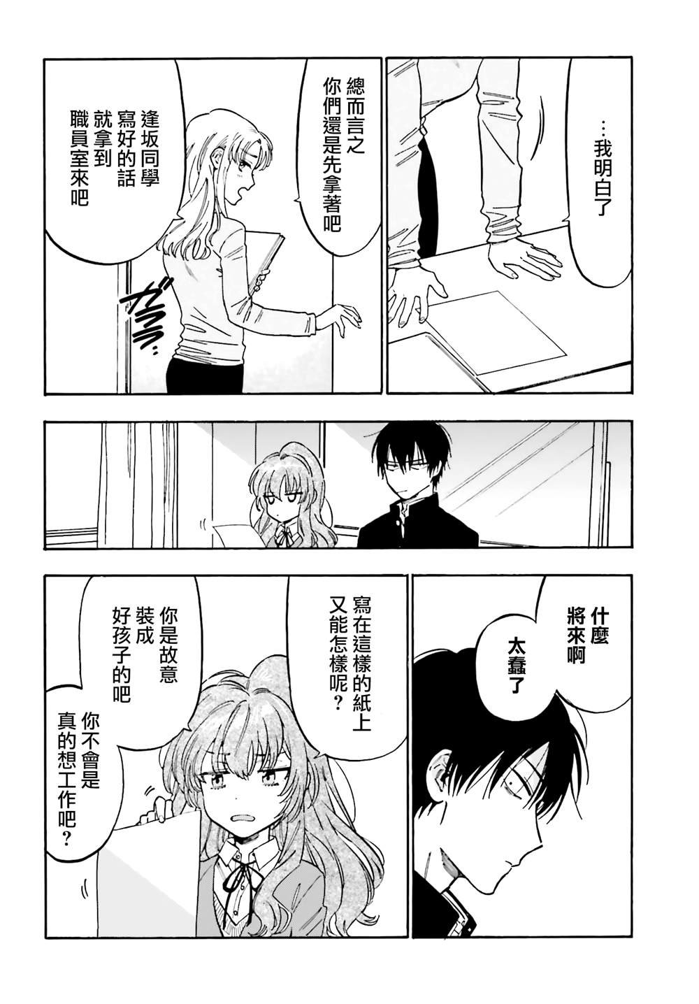 第104话 纸飞机