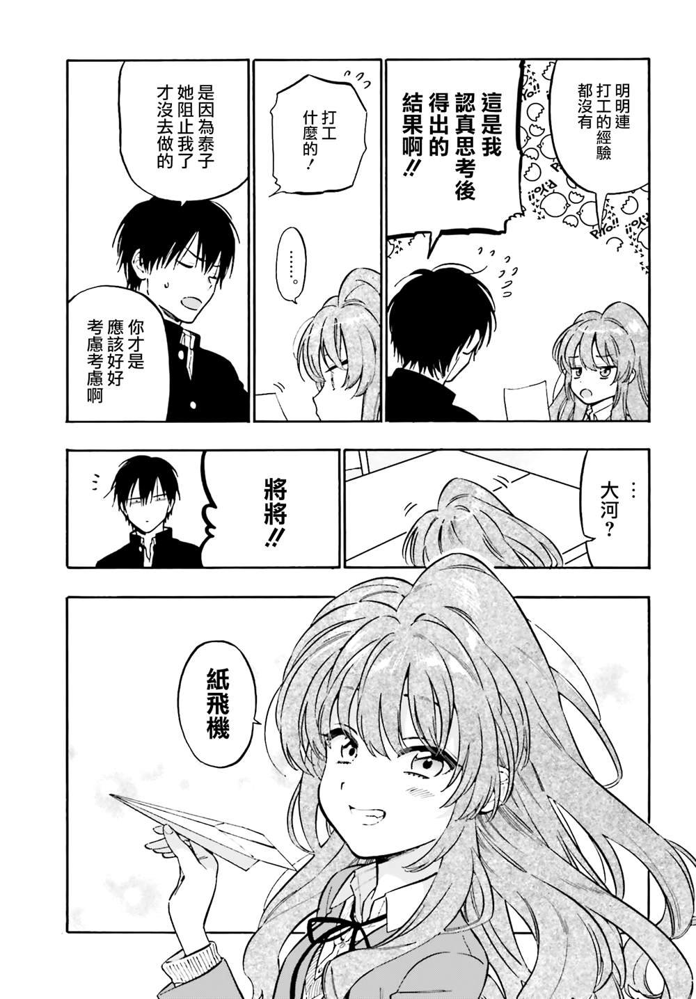 第104话 纸飞机