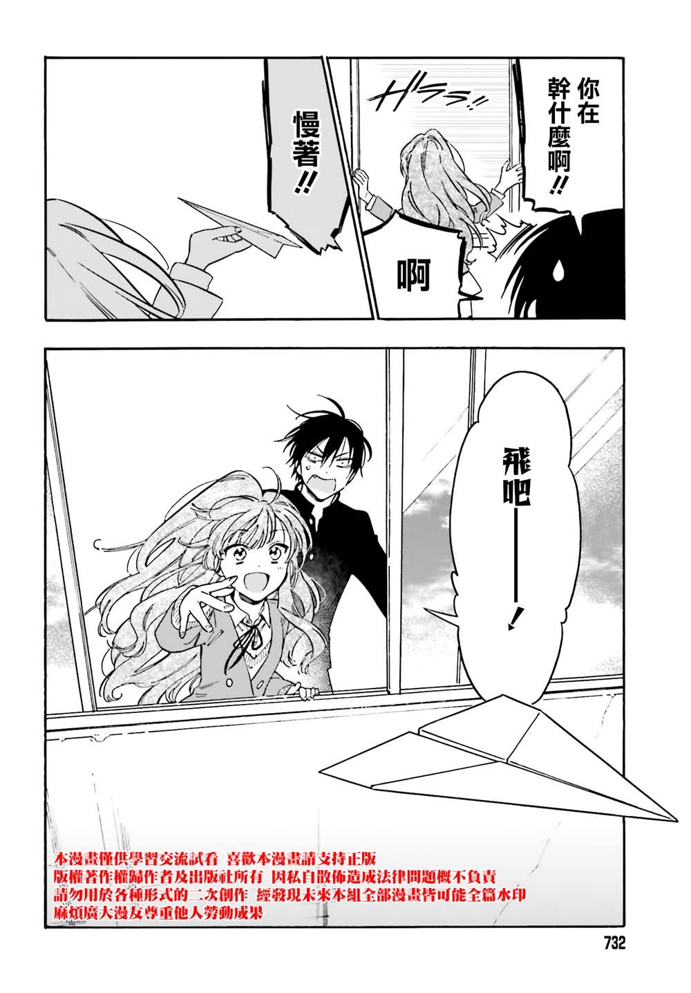 第104话 纸飞机