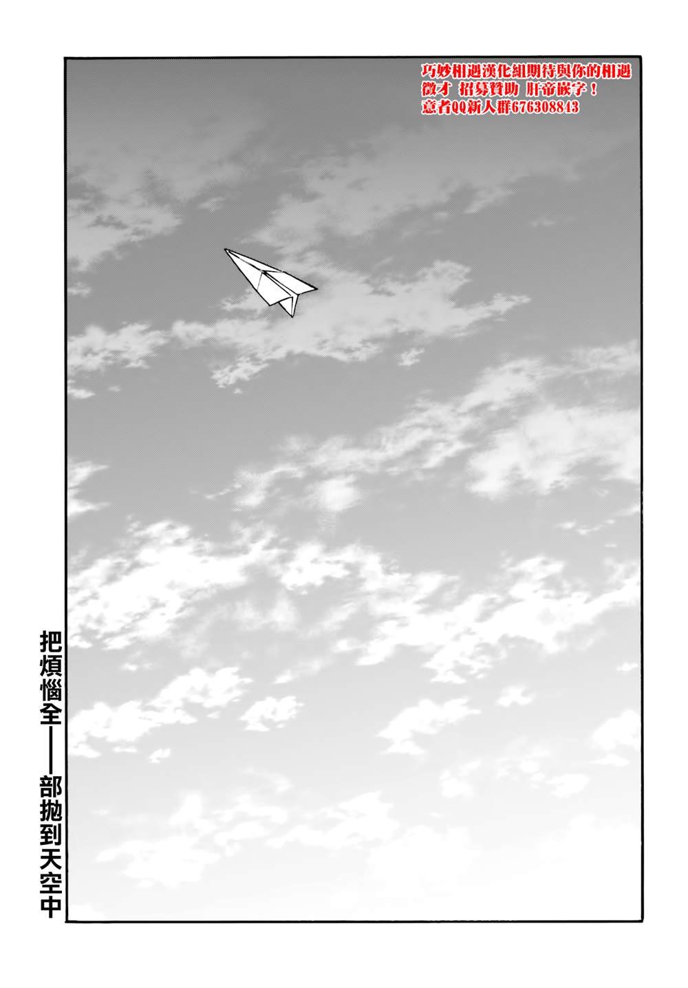 第104话 纸飞机