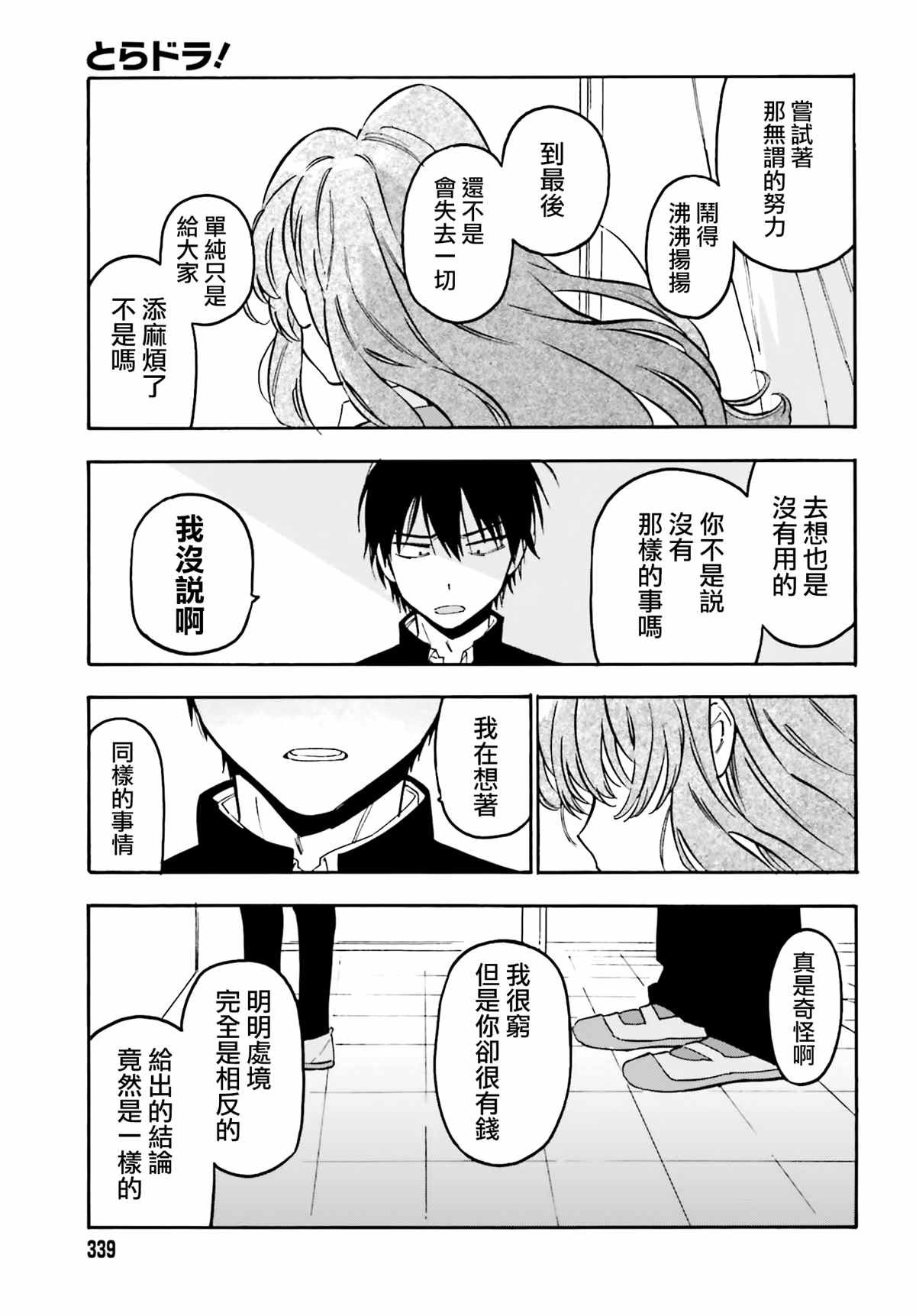 第105话 想做的事