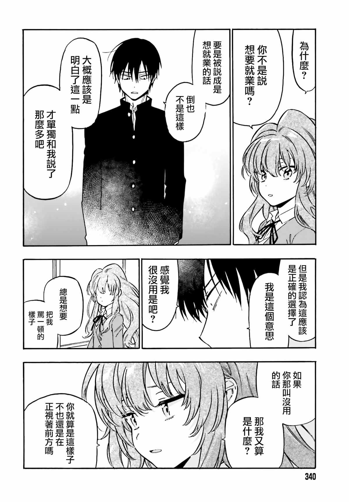 第105话 想做的事