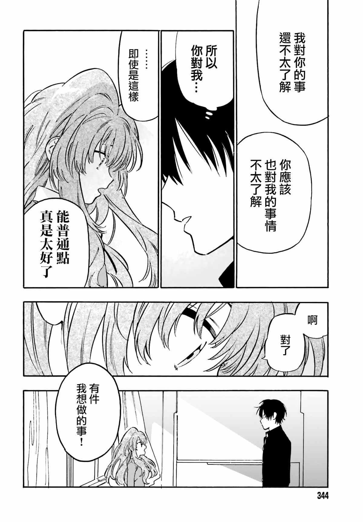 第105话 想做的事