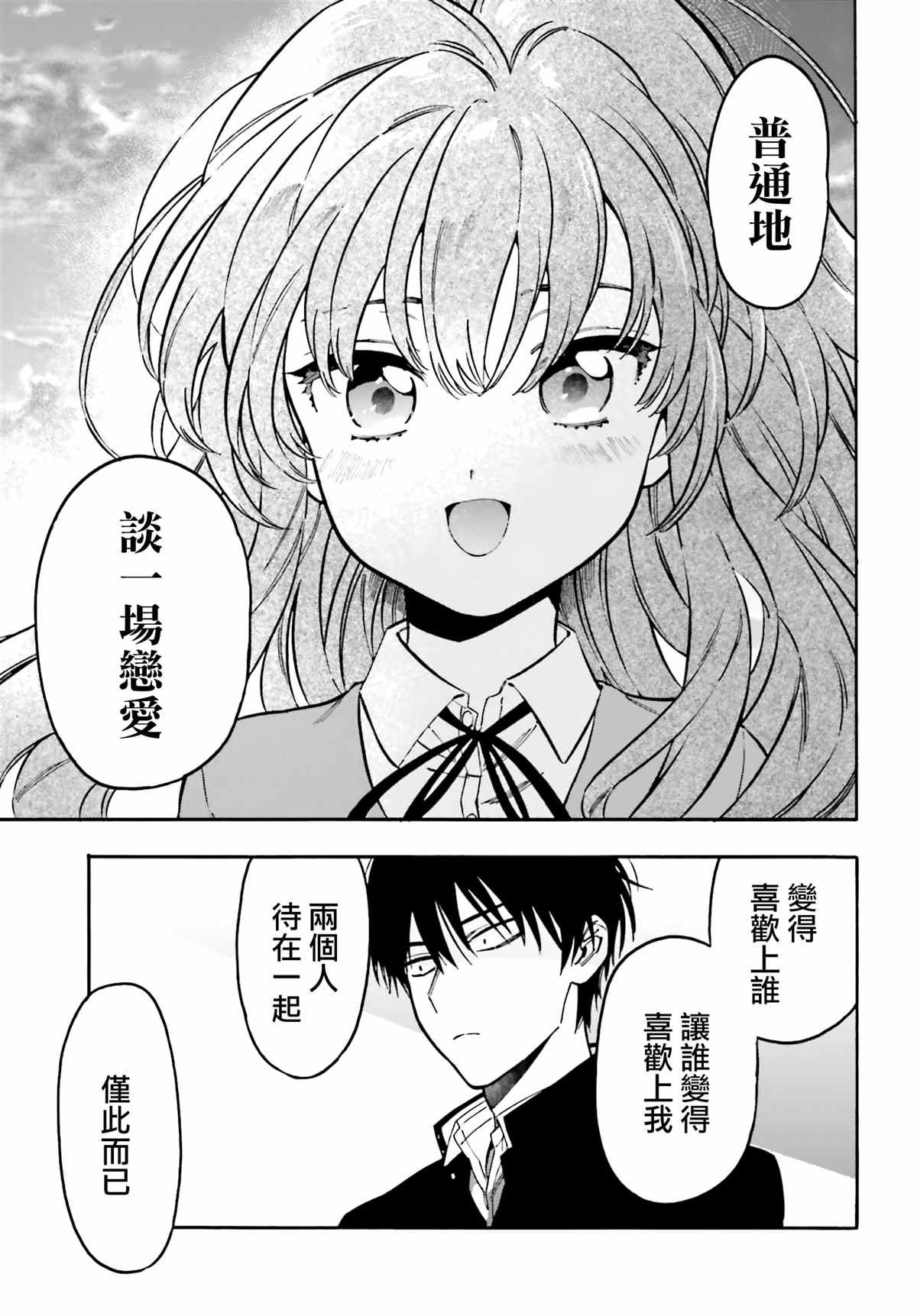 第105话 想做的事
