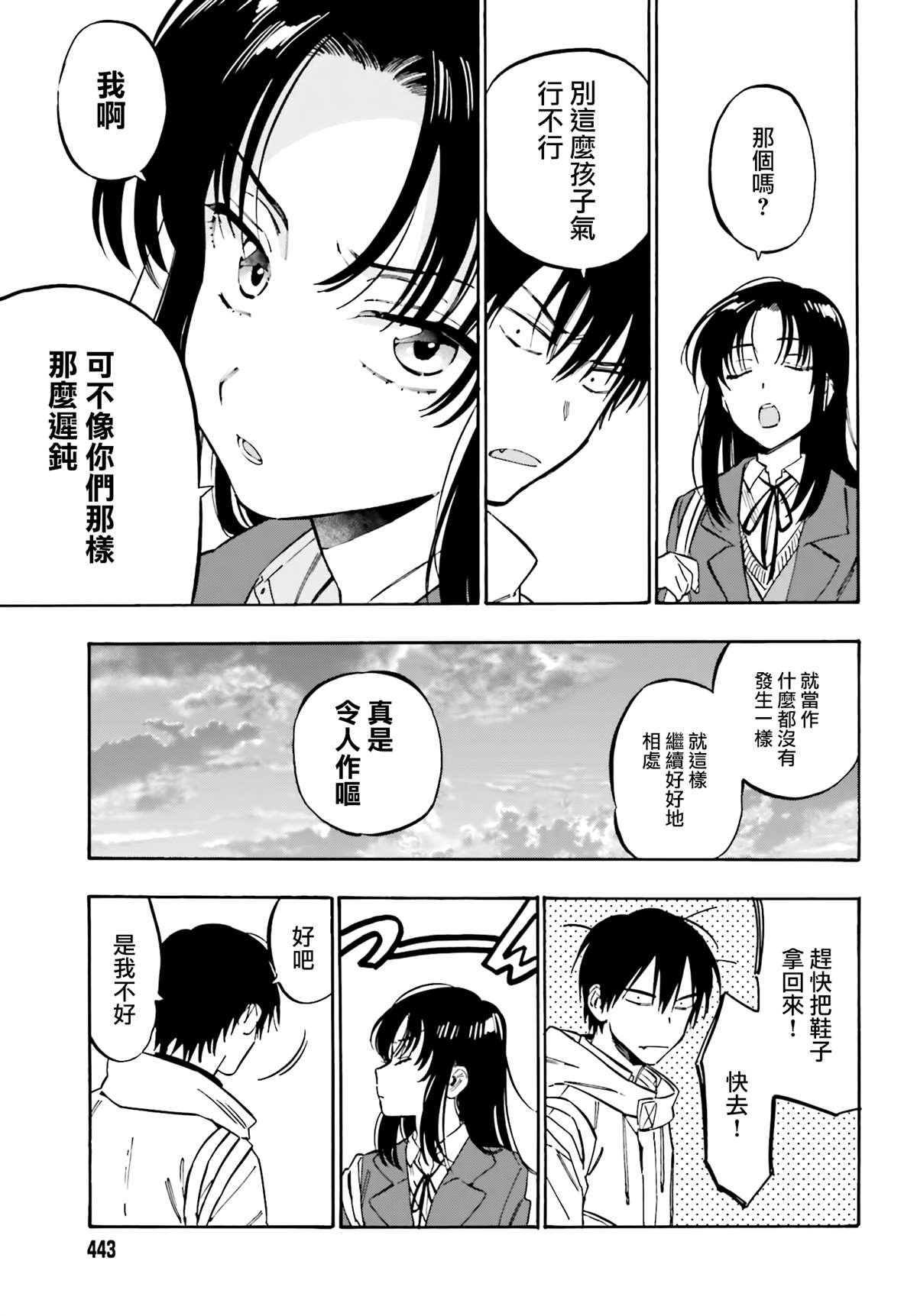 第106话 还回来吧！