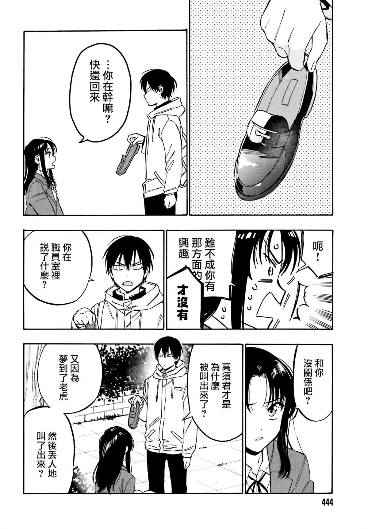 第106话 还回来吧！