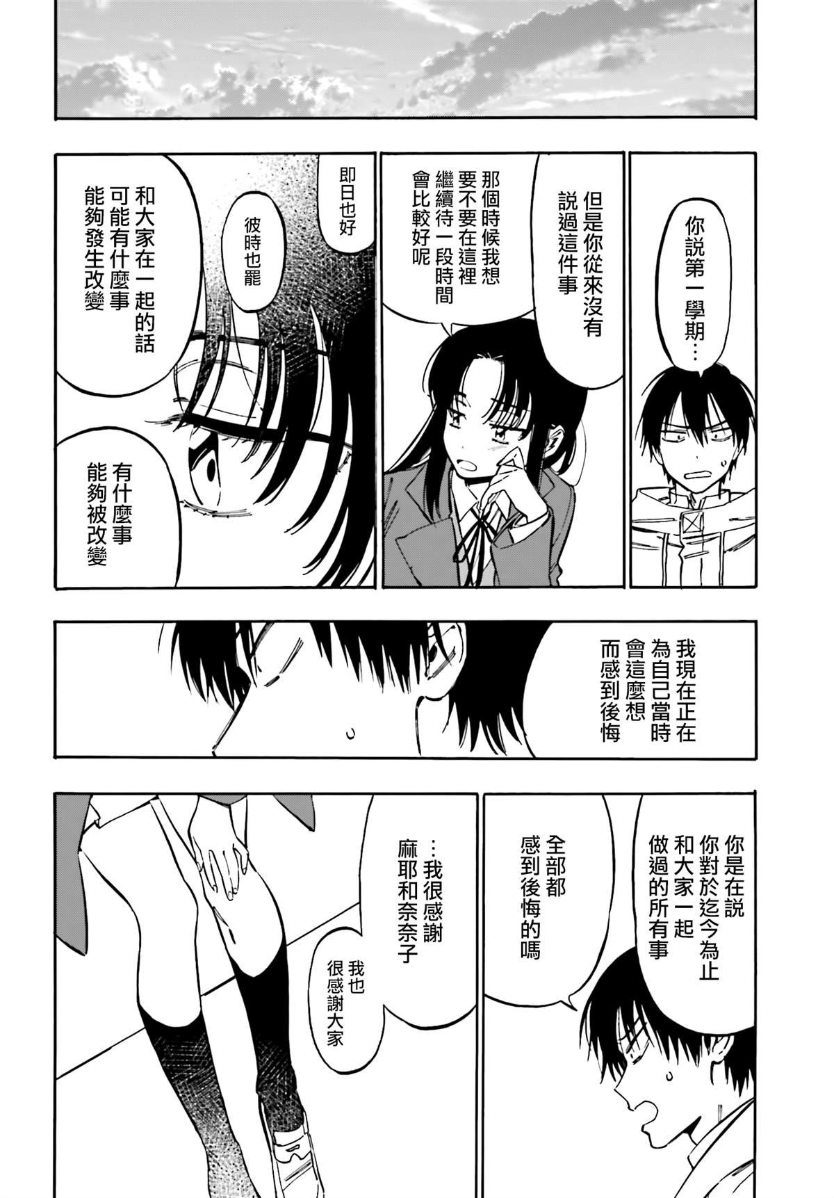 第107话 已经迟了