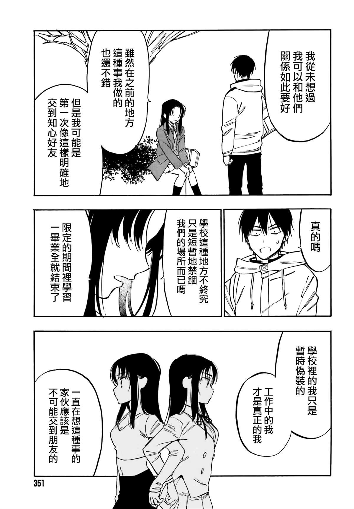 第107话 已经迟了