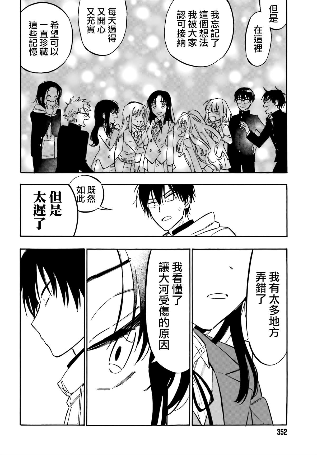 第107话 已经迟了