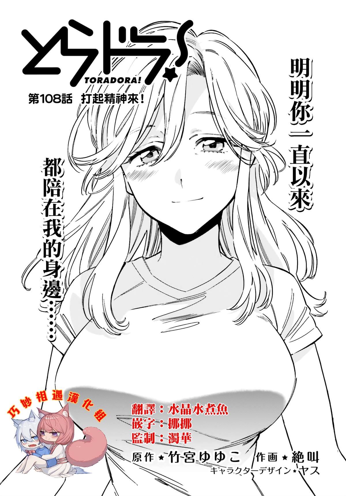 第108话 打起精神来！