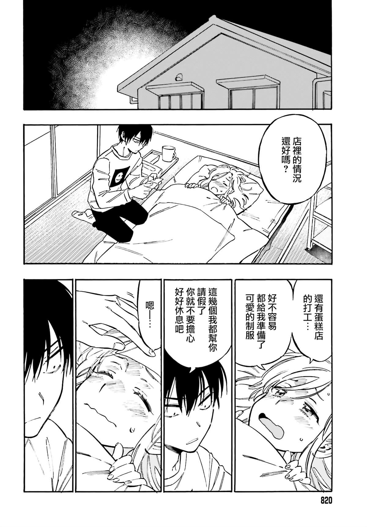 第108话 打起精神来！