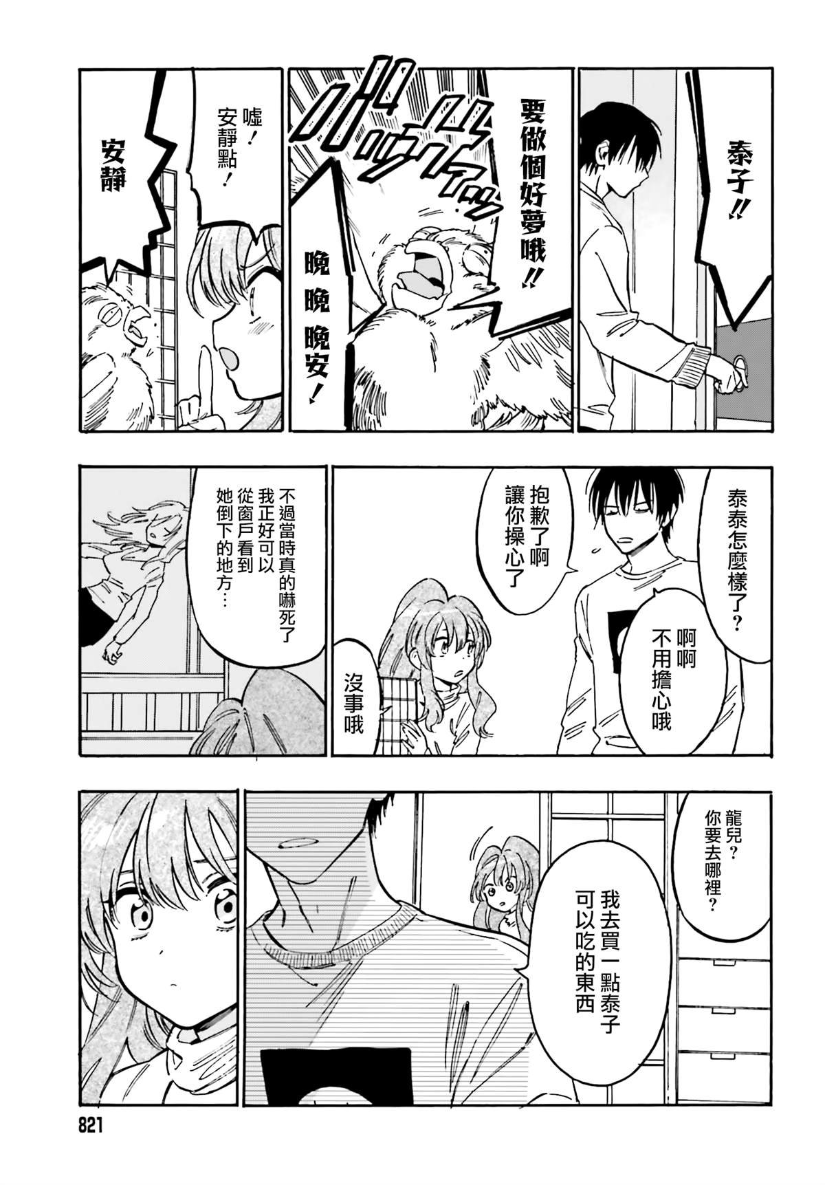 第108话 打起精神来！