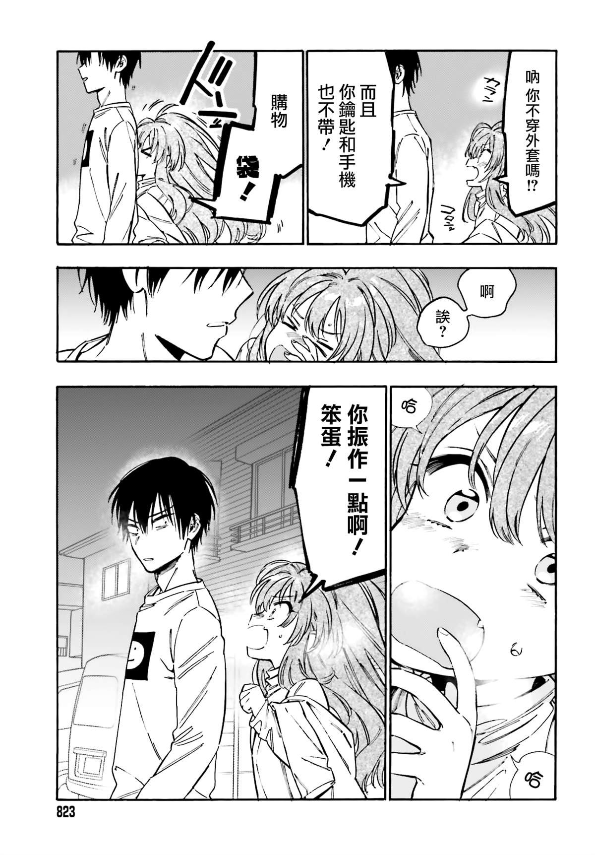 第108话 打起精神来！