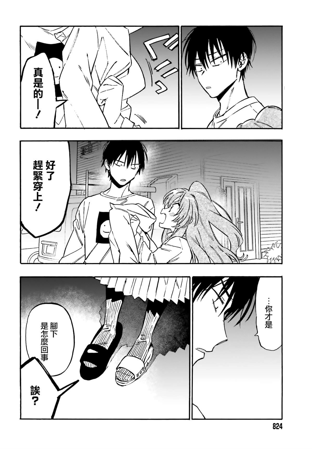 第108话 打起精神来！