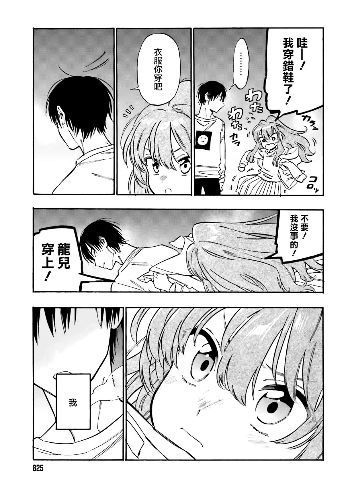 第108话 打起精神来！