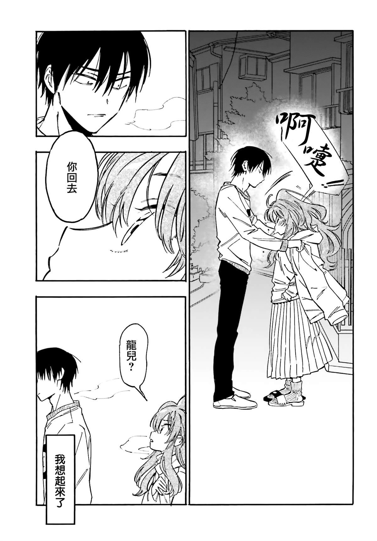 第108话 打起精神来！