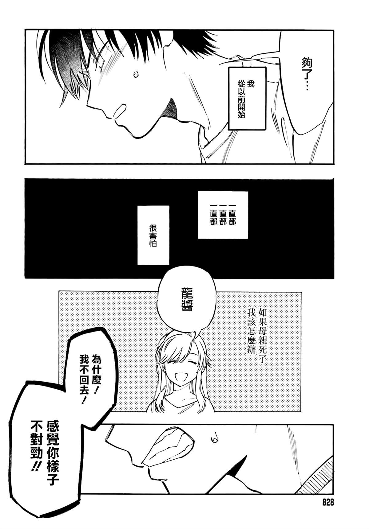 第108话 打起精神来！