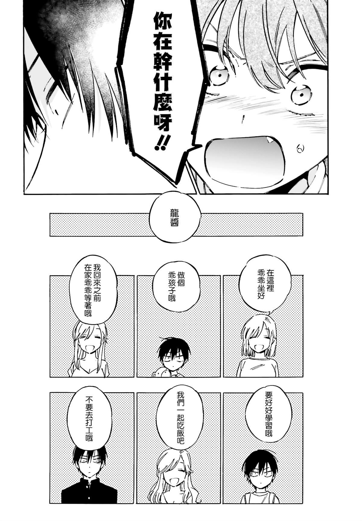 第108话 打起精神来！