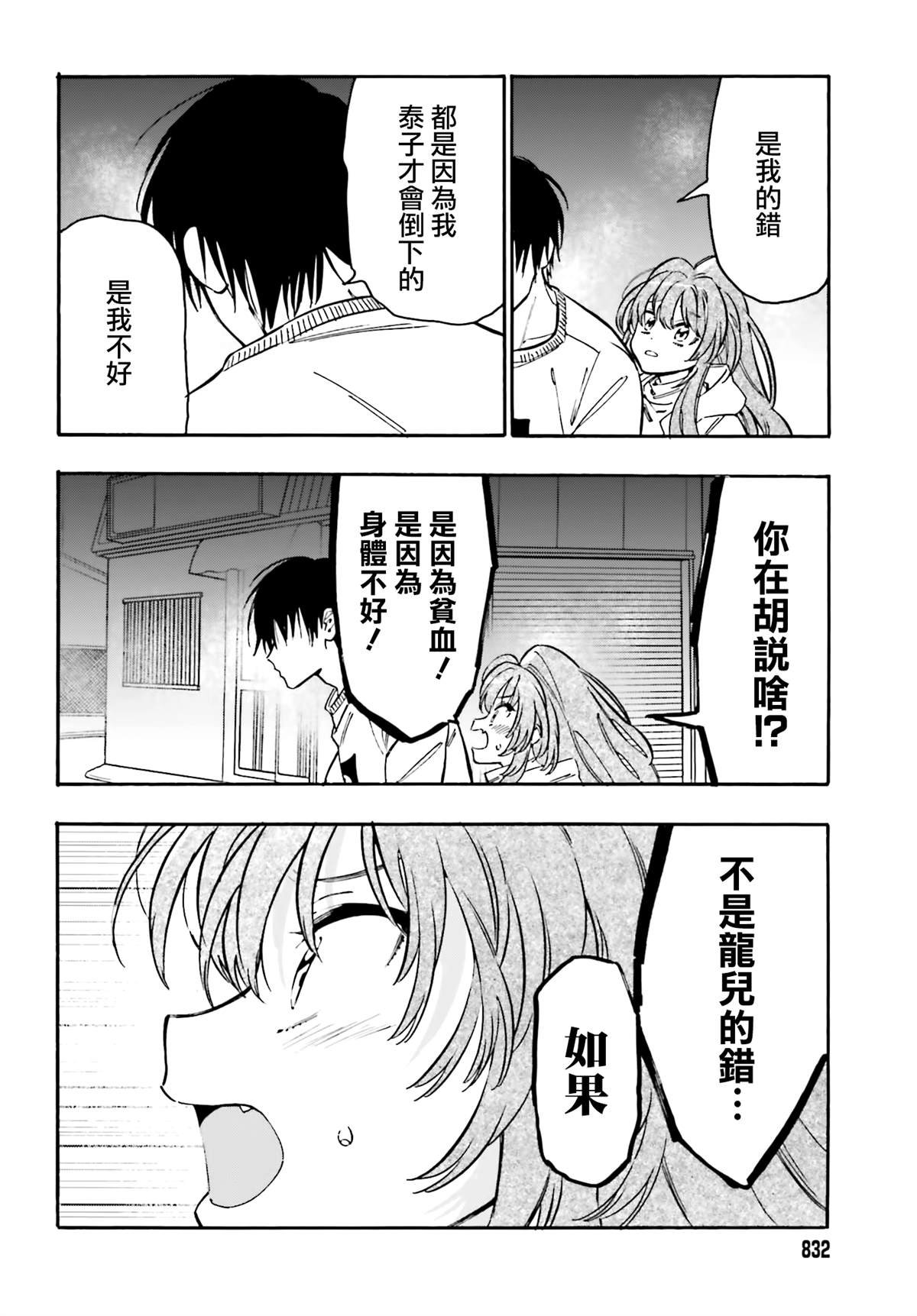第108话 打起精神来！