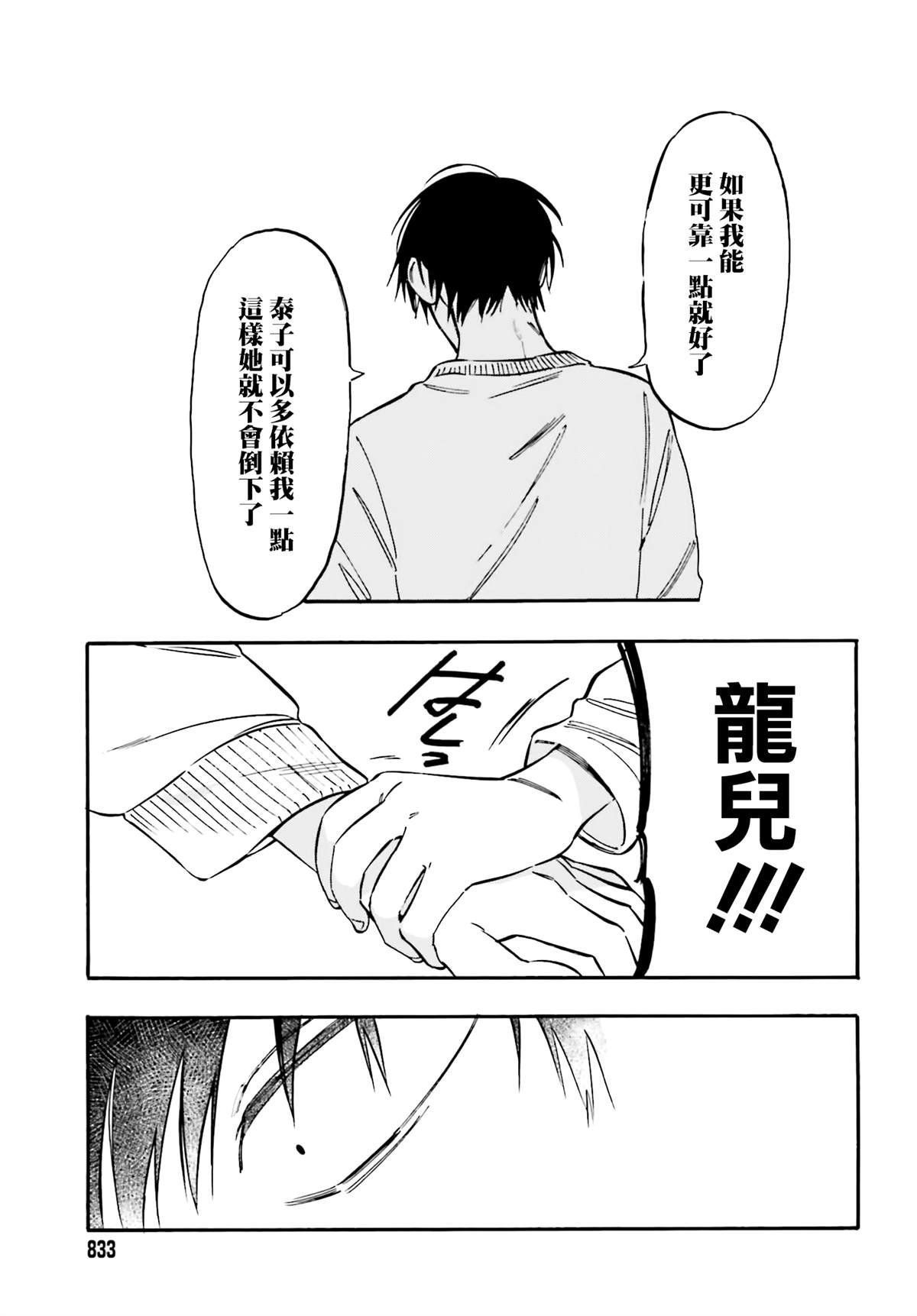 第108话 打起精神来！
