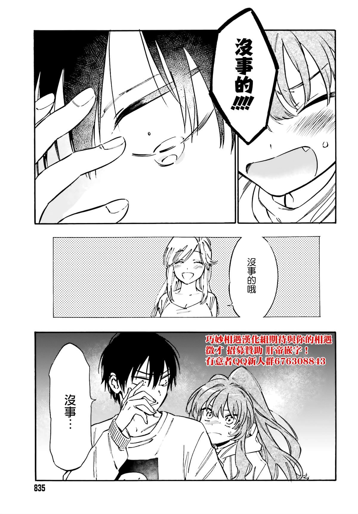 第108话 打起精神来！
