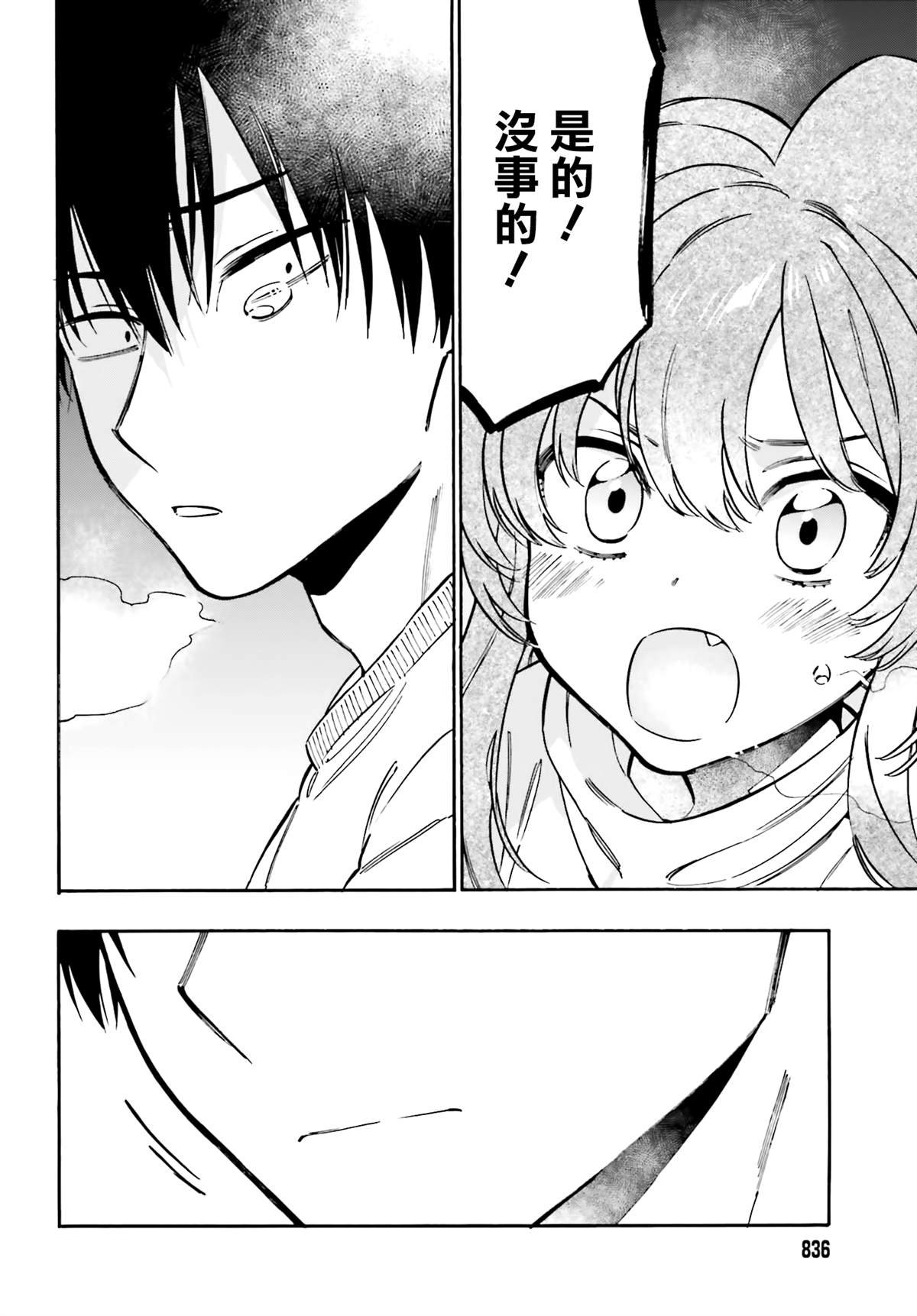 第108话 打起精神来！