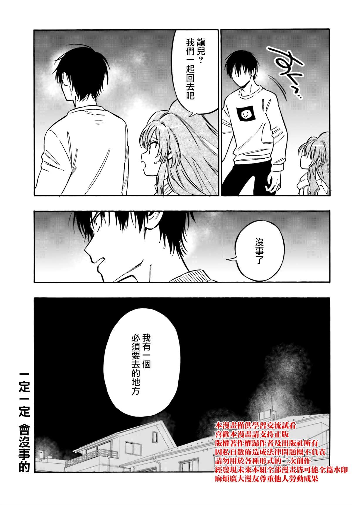 第108话 打起精神来！