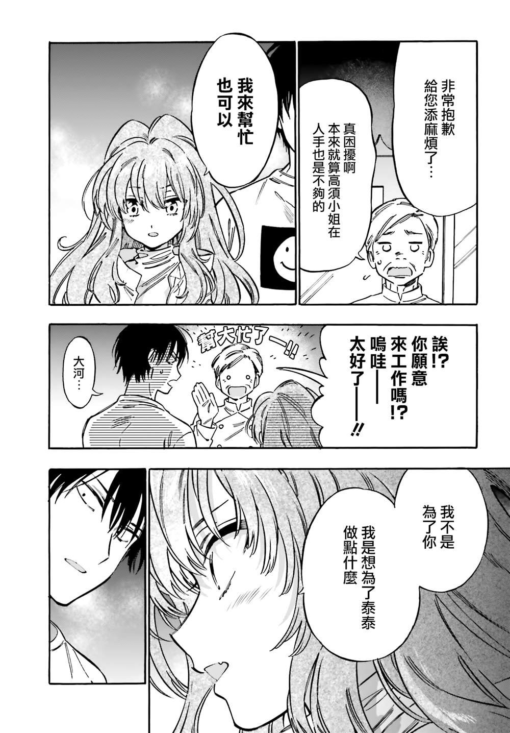 第109话 第一次打工