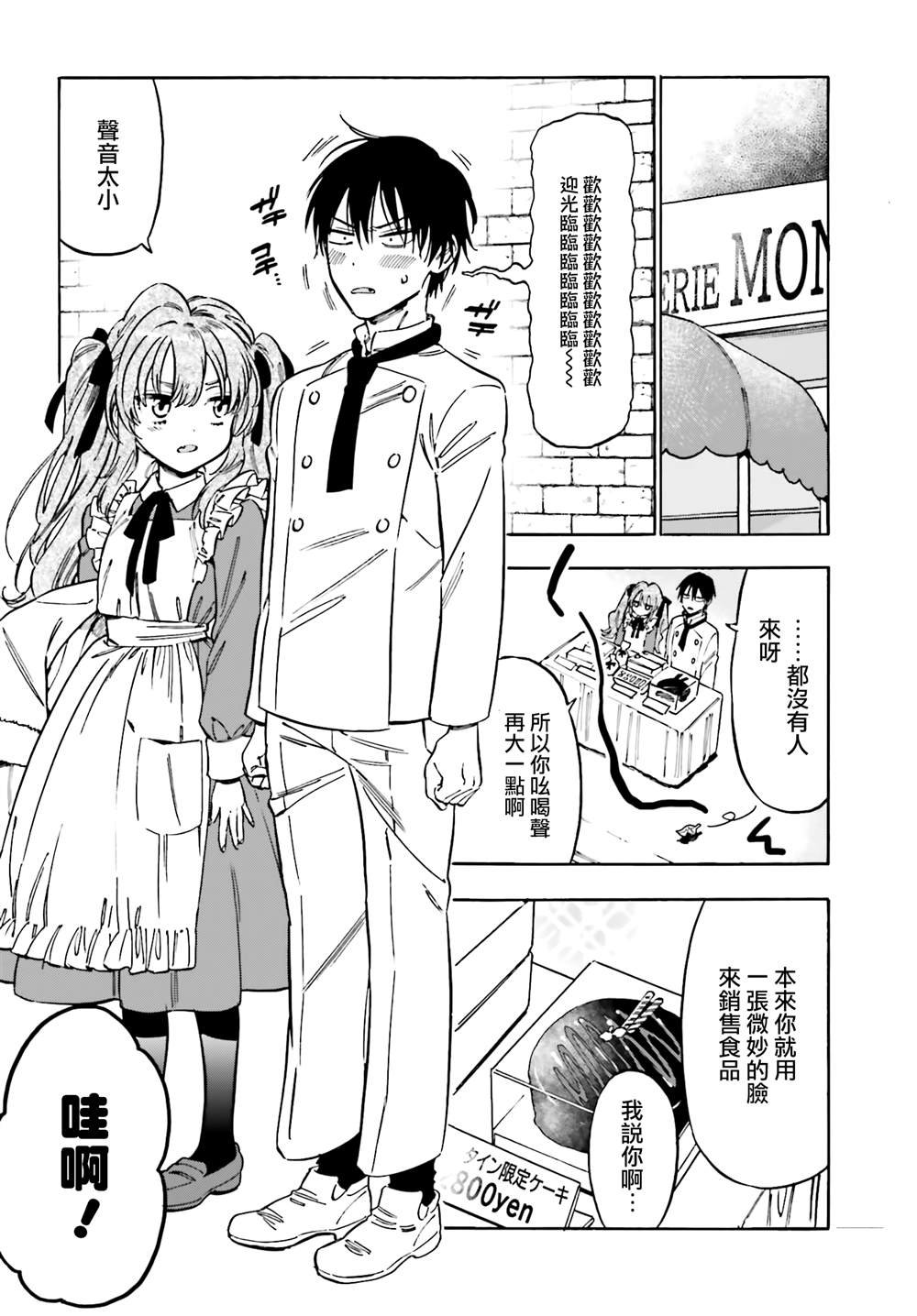 第109话 第一次打工