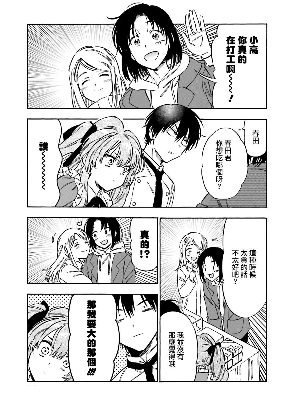 第109话 第一次打工