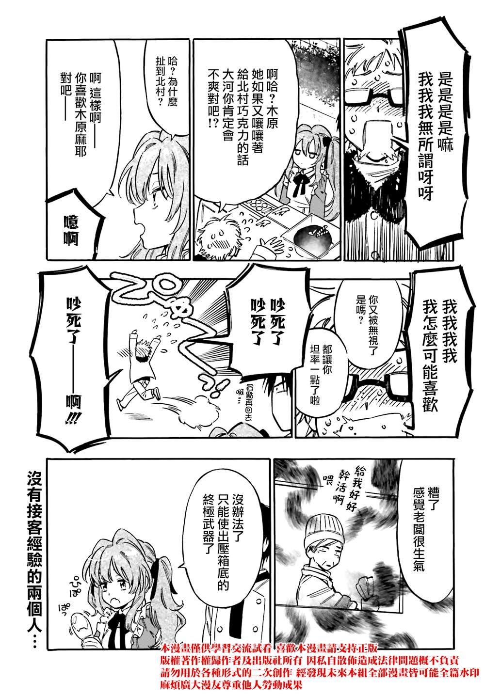 第109话 第一次打工