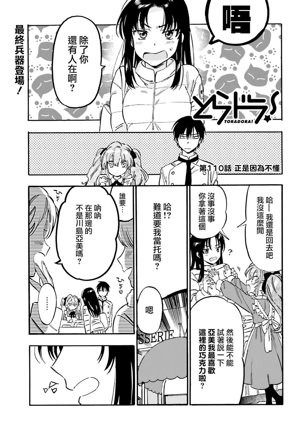 第110话 正是因为不懂