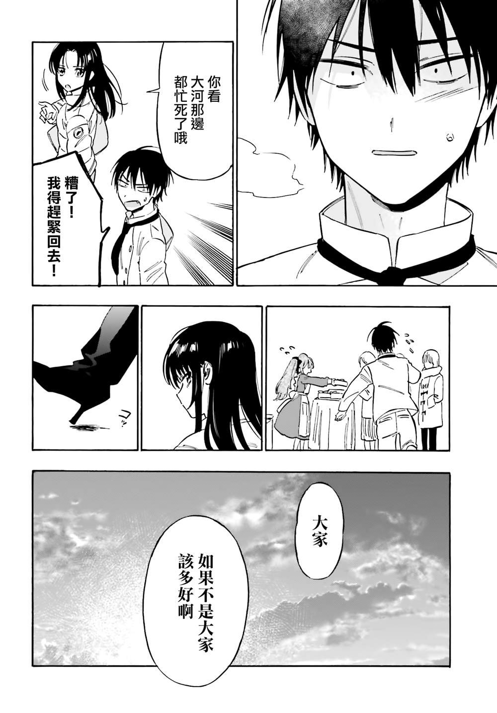 第110话 正是因为不懂