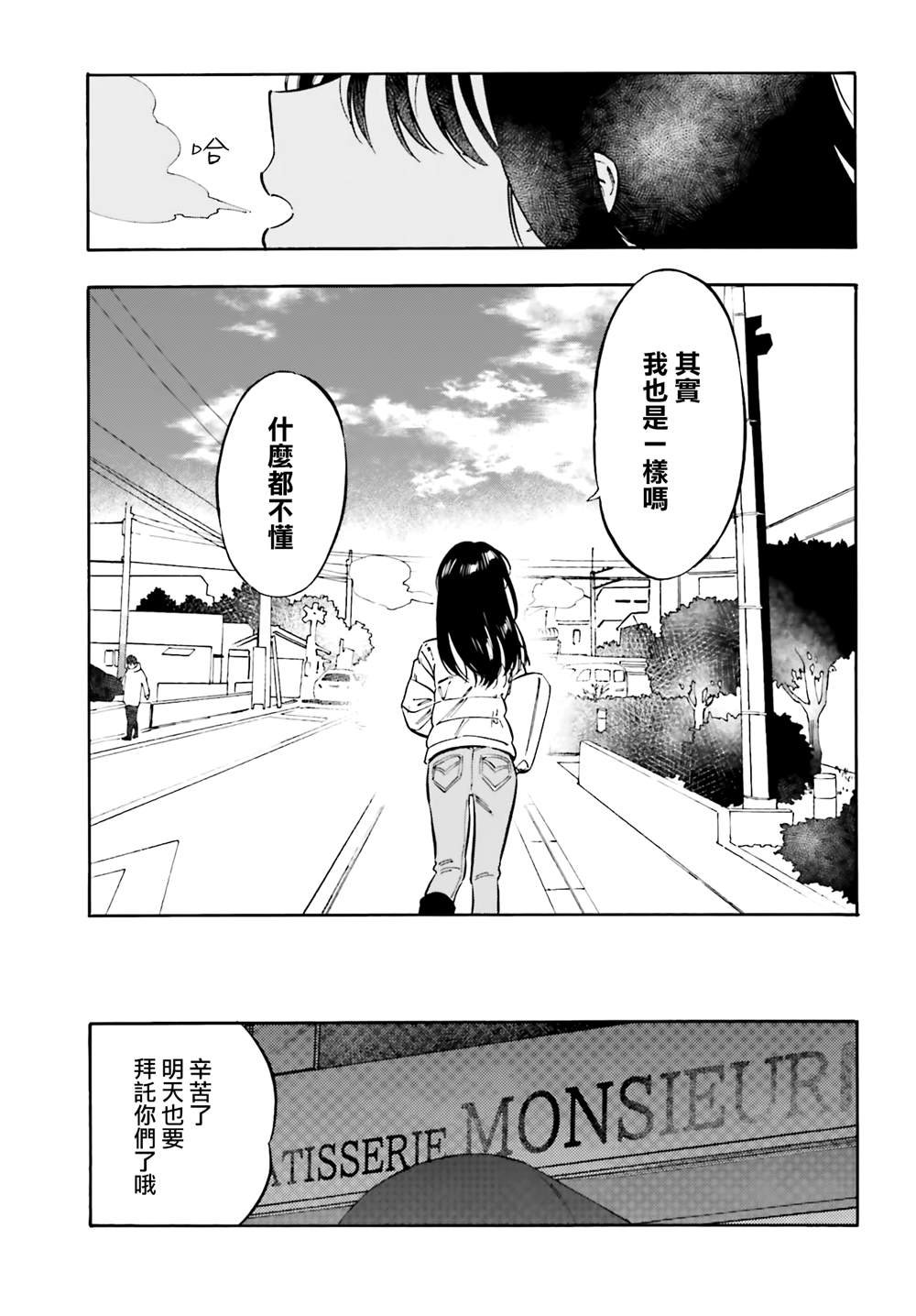 第110话 正是因为不懂