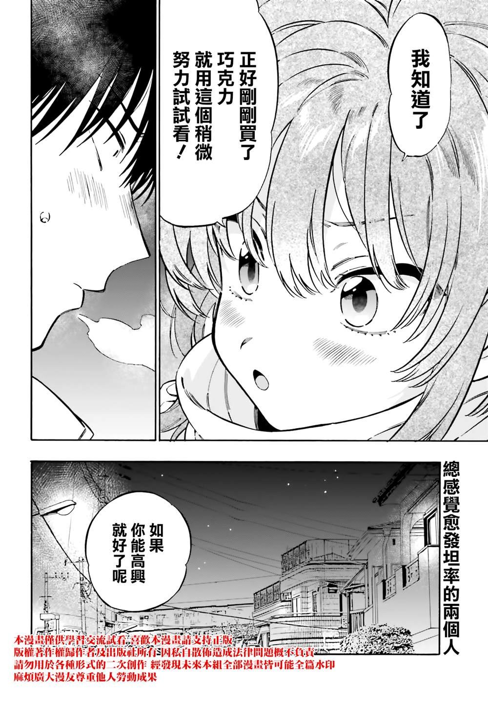 第110话 正是因为不懂